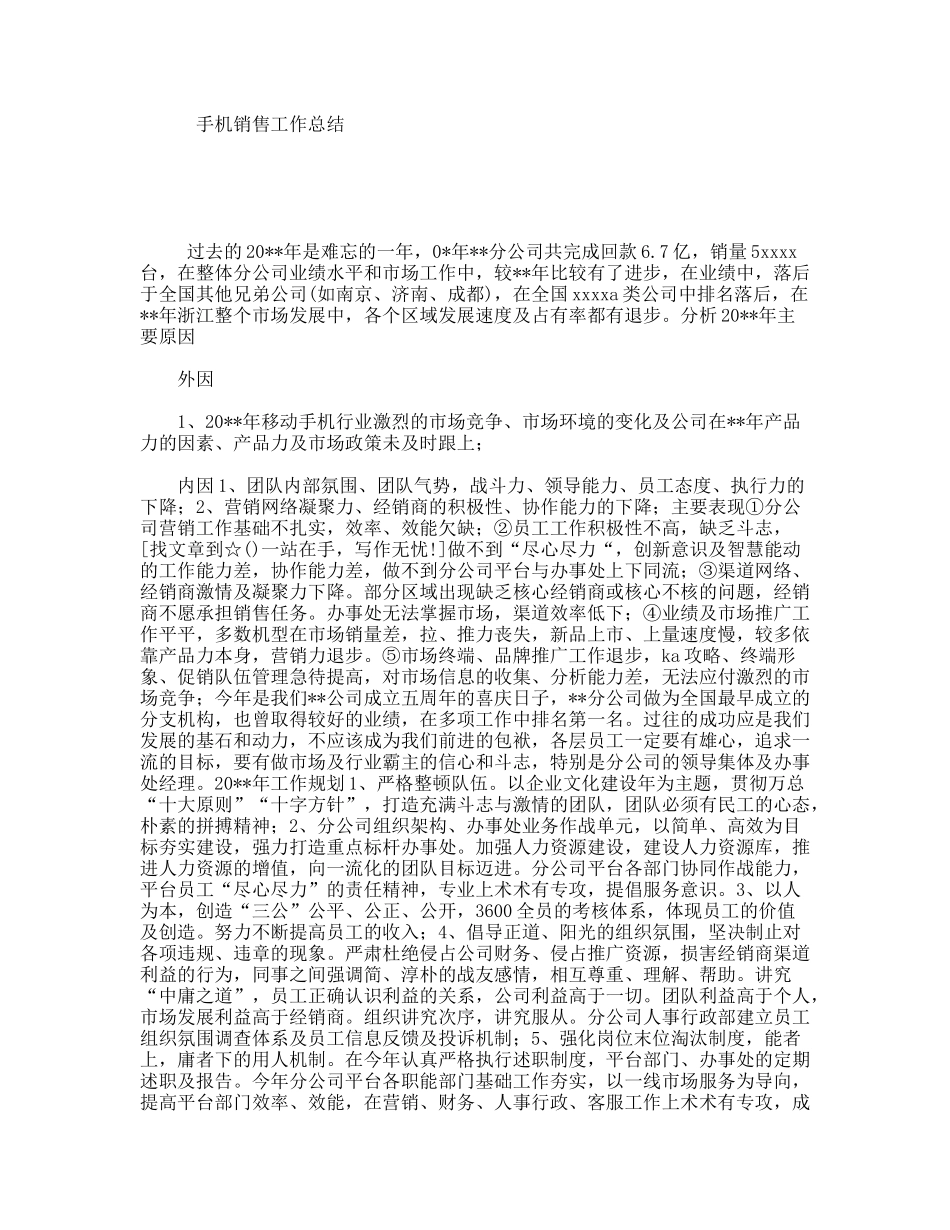 手机销售工作总结_第1页