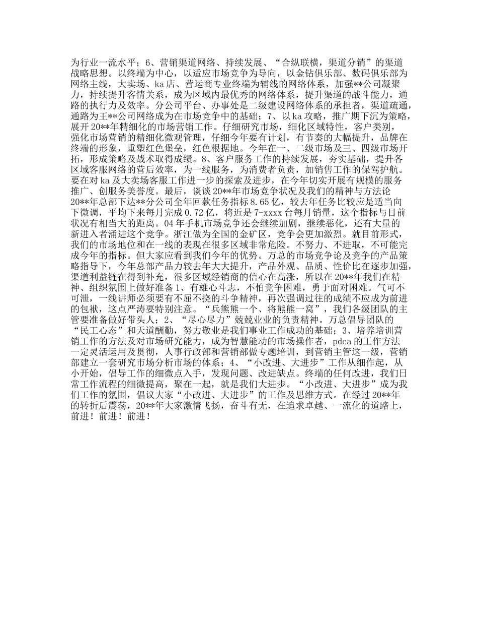 手机销售工作总结_第2页