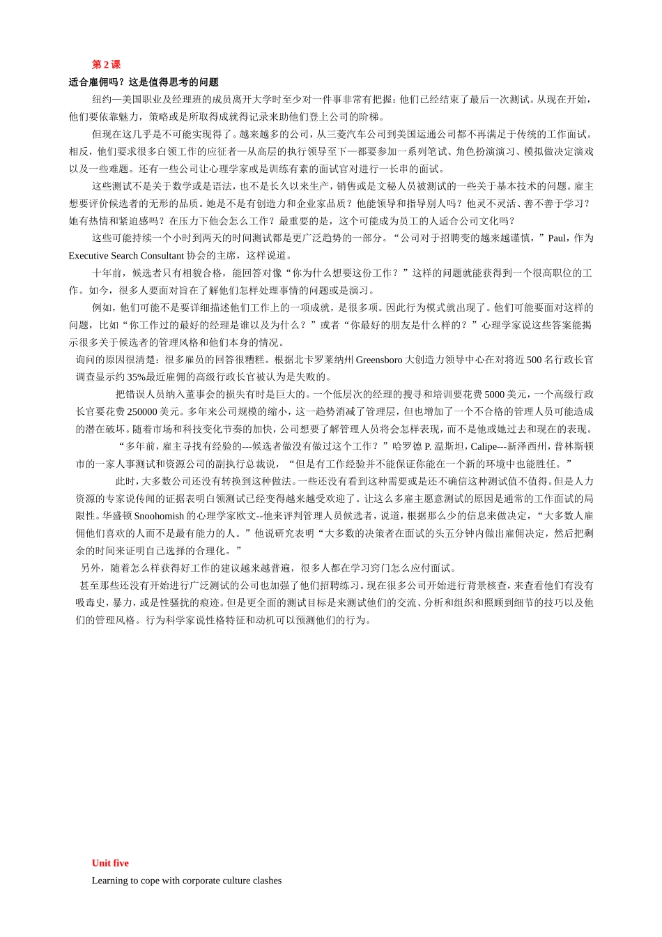 第2课 适合雇佣吗？这是值得思考的问题 知识点_第1页