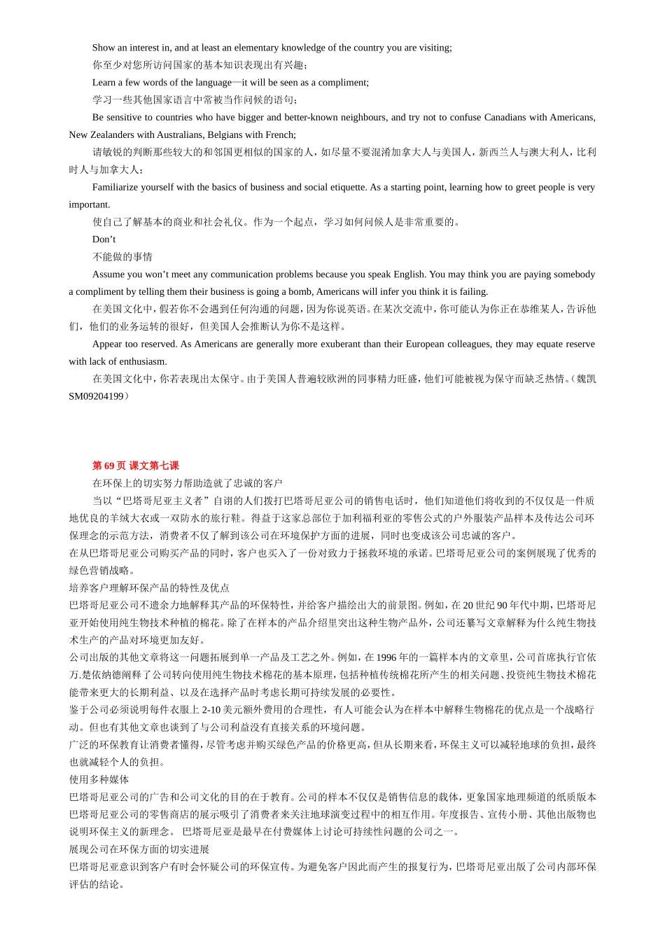 第2课 适合雇佣吗？这是值得思考的问题 知识点_第3页
