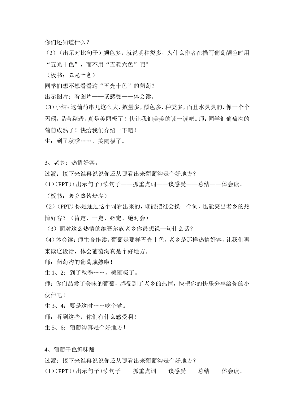 葡萄沟教学设计_第3页