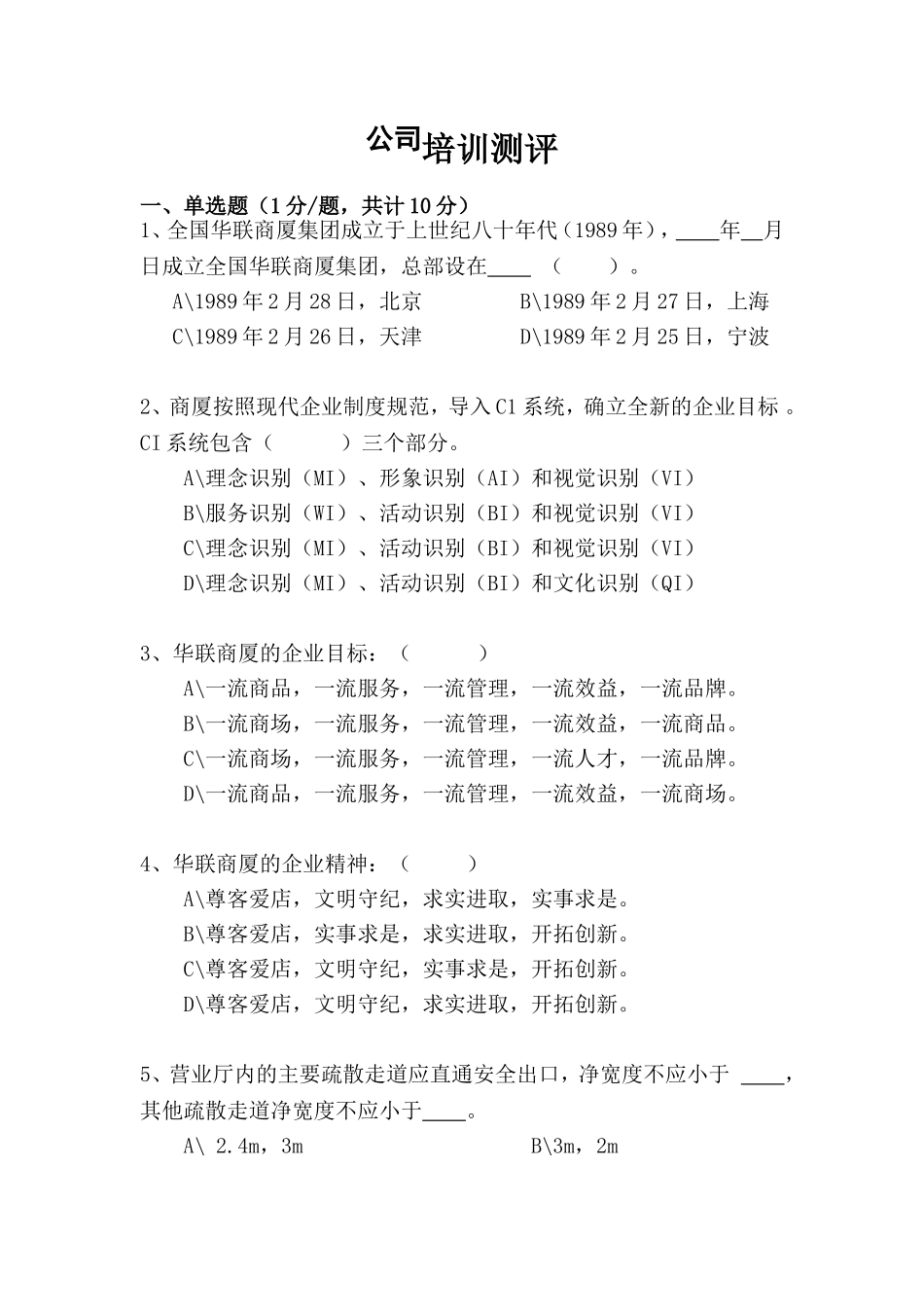 公司培训测评_第1页