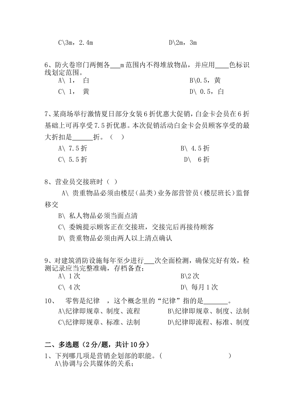 公司培训测评_第2页