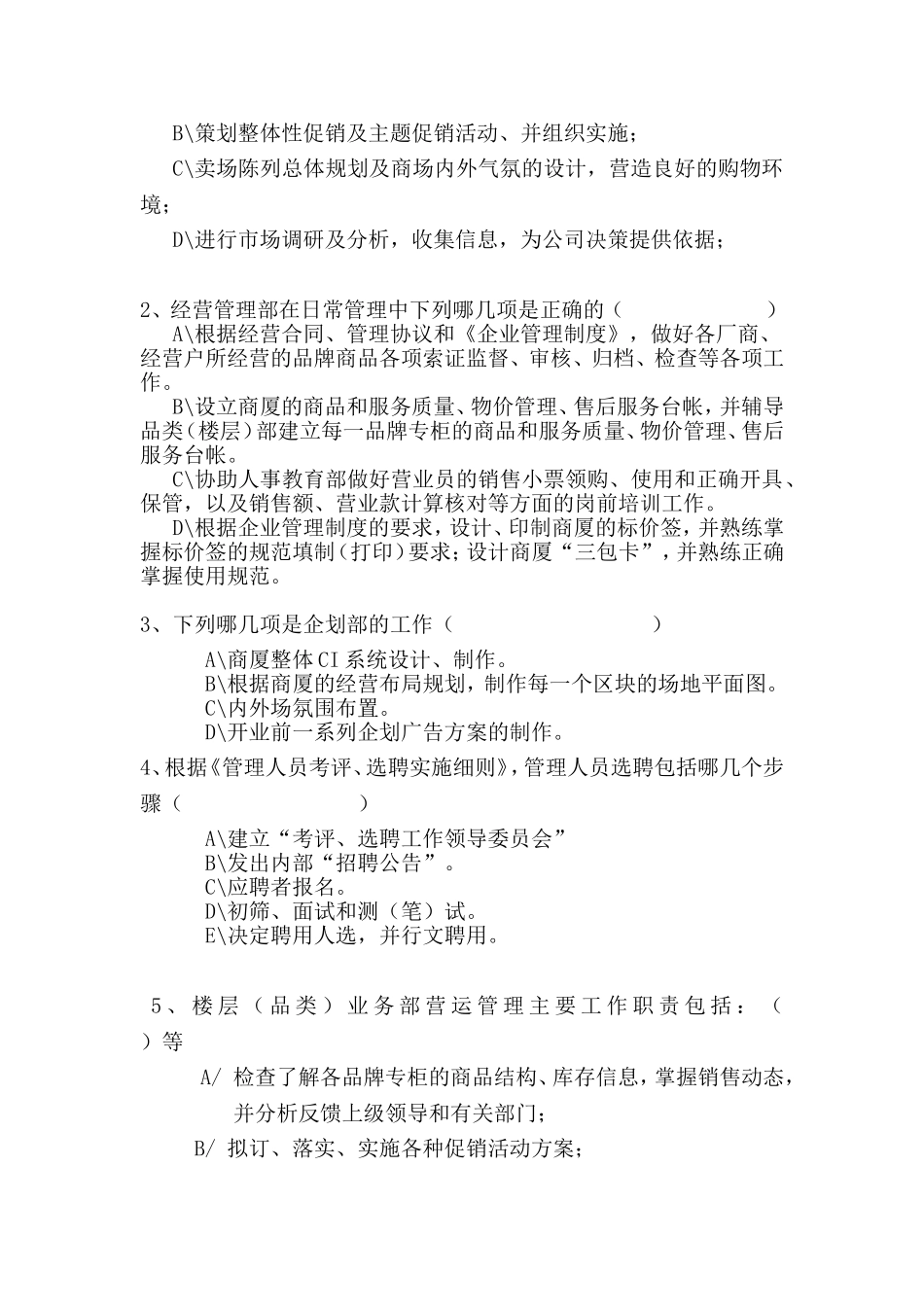 公司培训测评_第3页