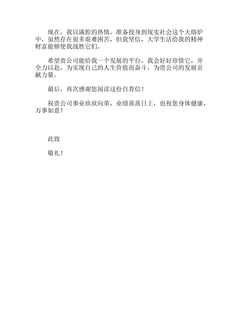 标准自荐信范例冶金科学与工程专业_第2页