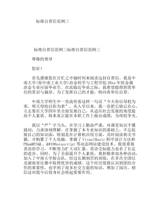 标准自荐信范例冶金科学与工程专业