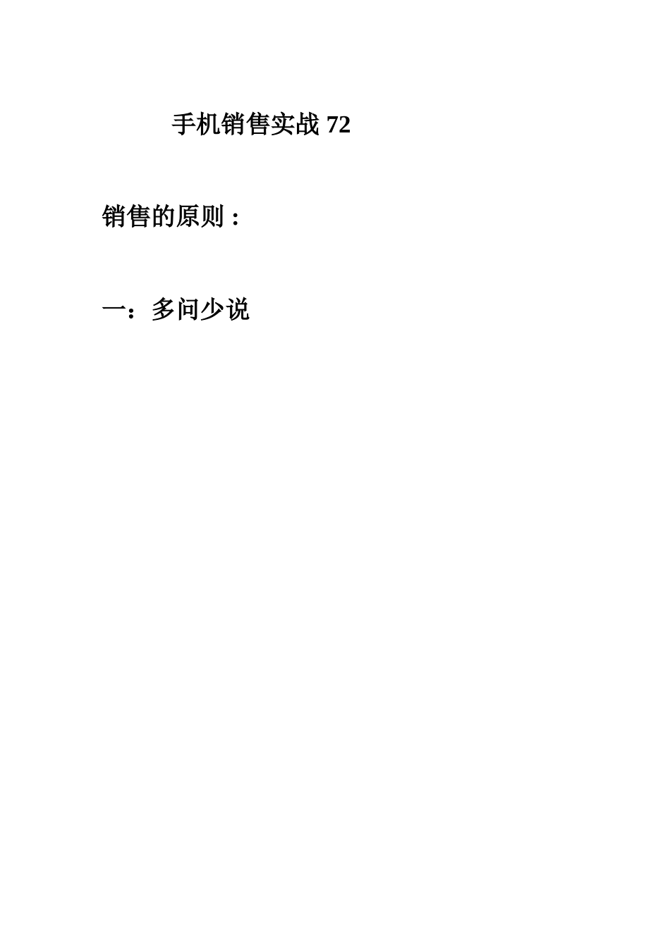 手机销售实战案例_第1页