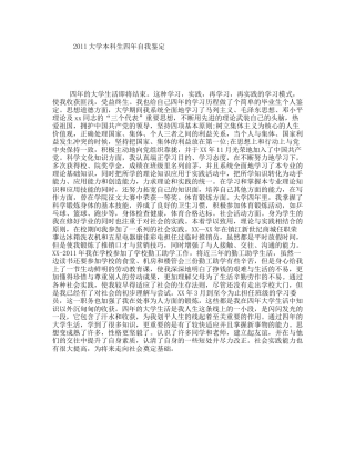 大学本科生四年自我鉴定