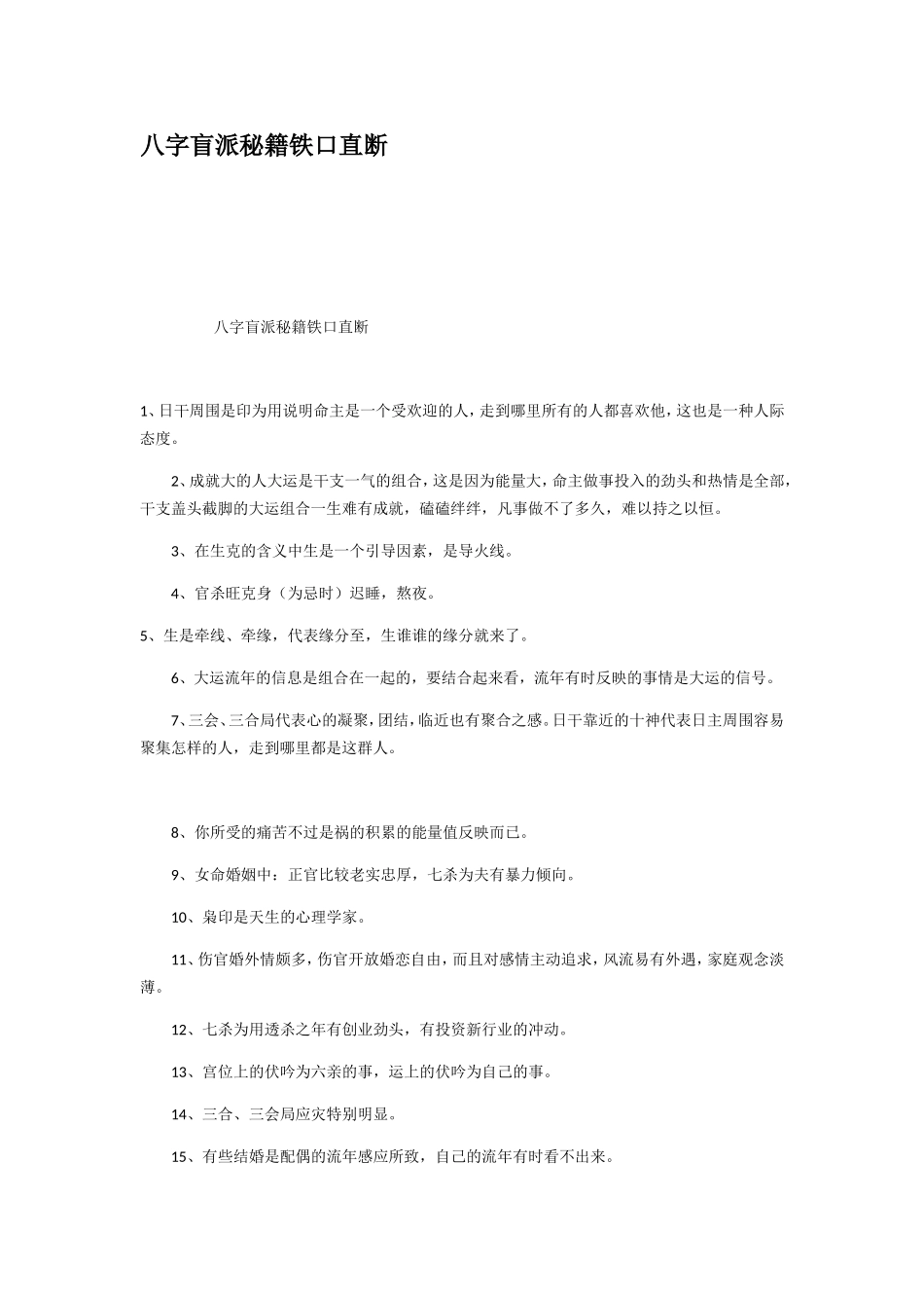 八字盲派秘籍铁口直断_第1页