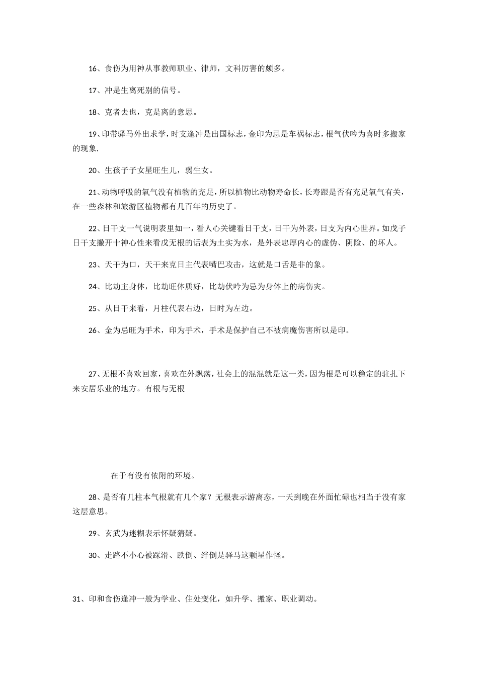 八字盲派秘籍铁口直断_第2页