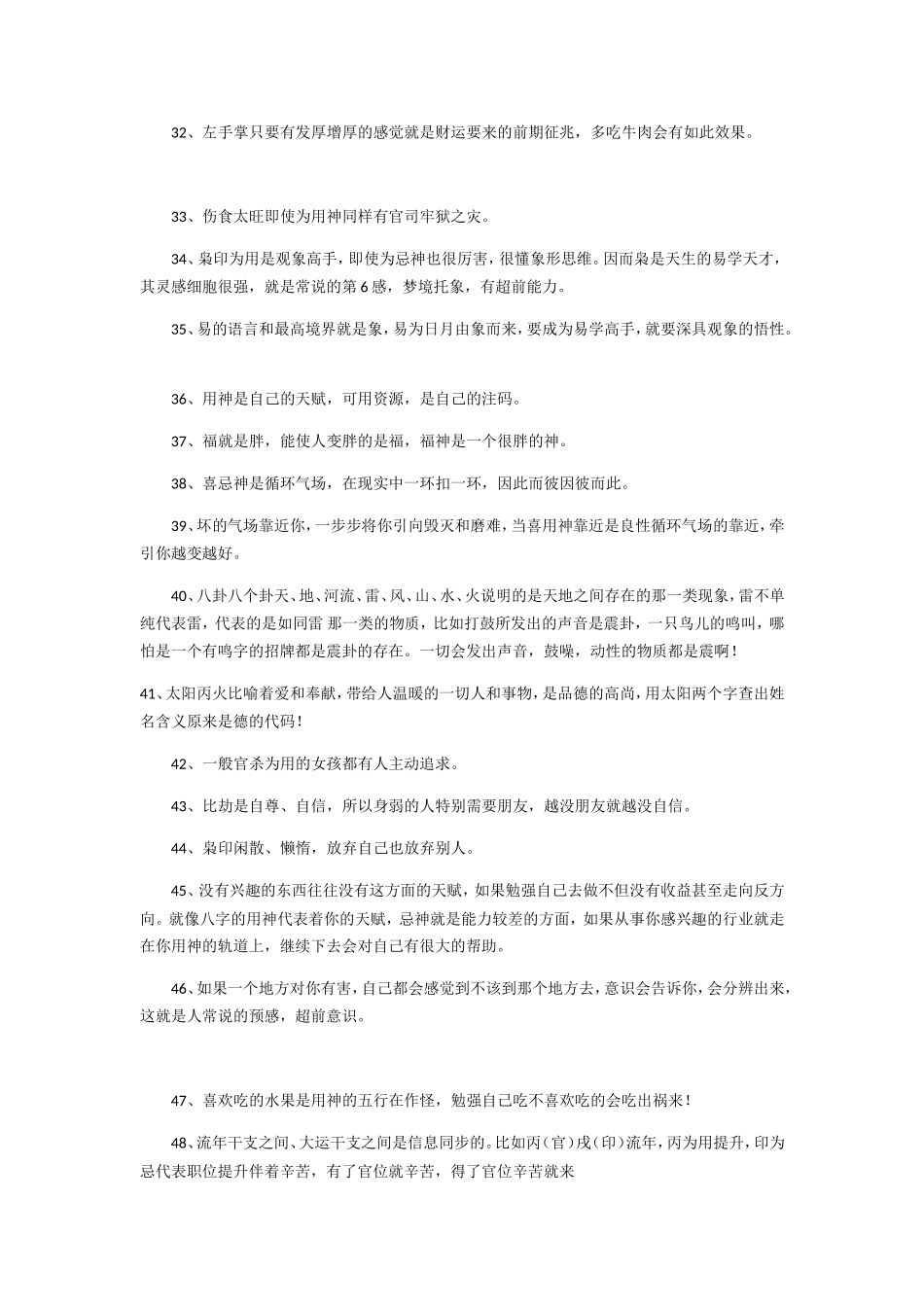 八字盲派秘籍铁口直断_第3页