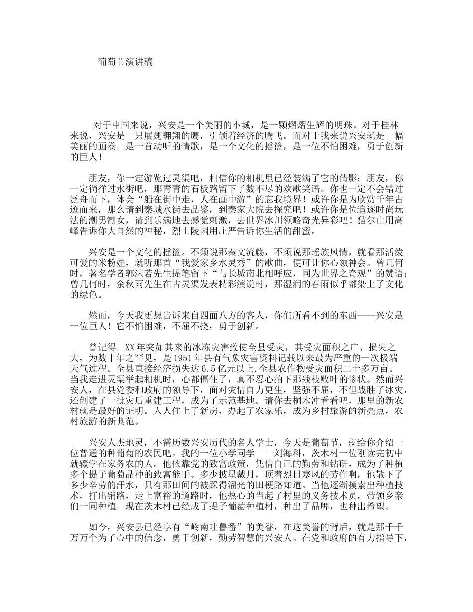 葡萄节演讲稿_第1页