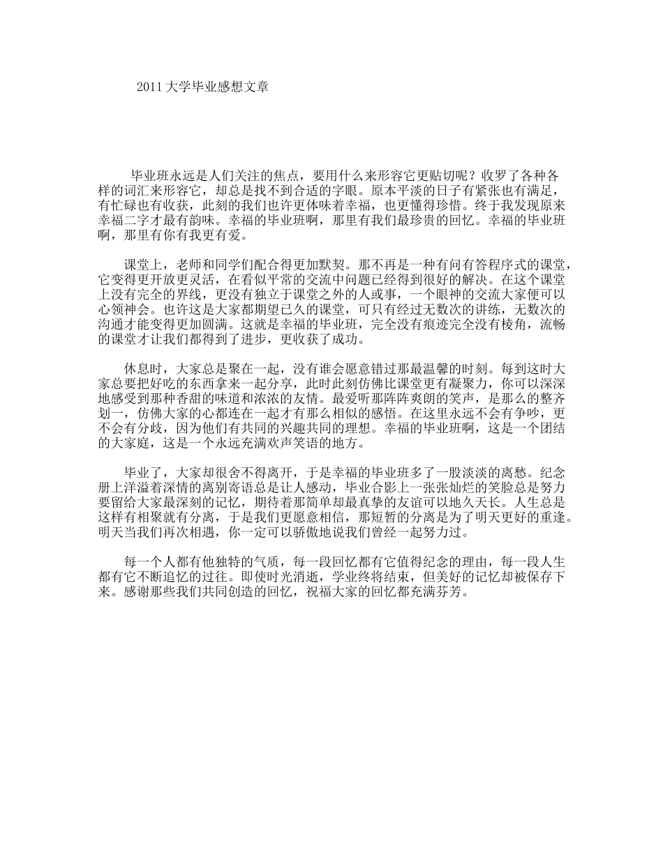 大学毕业感想文章_第1页
