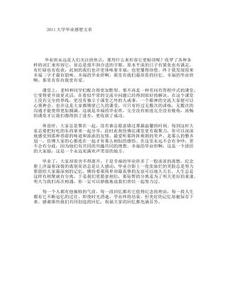 大学毕业感想文章