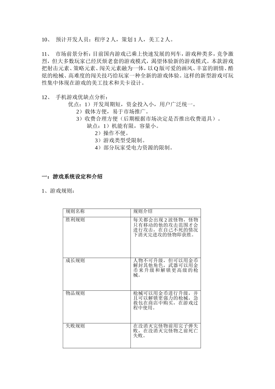 手机游戏策划案_第2页