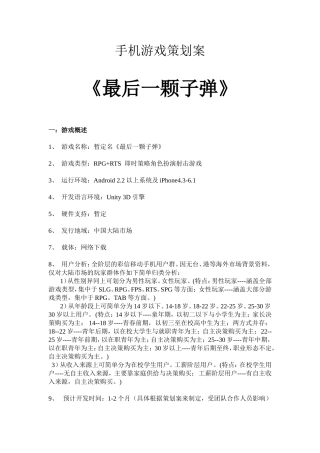 手机游戏策划案