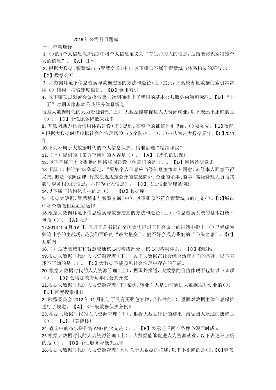 公需科目题库_第1页