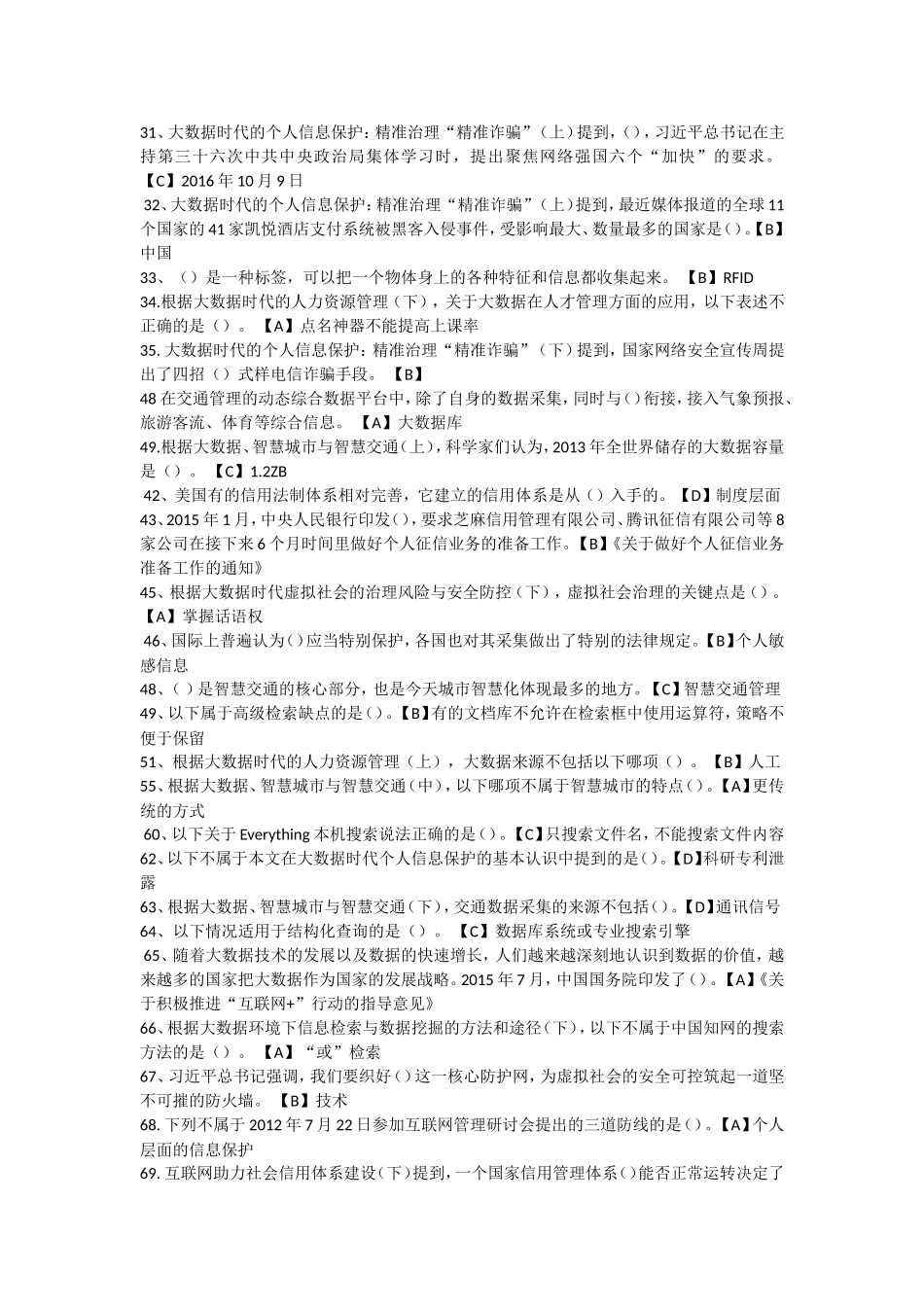 公需科目题库_第2页