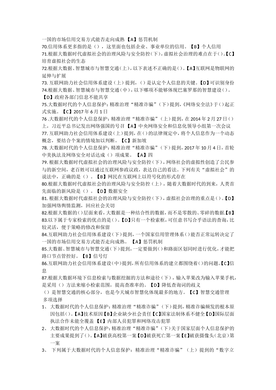 公需科目题库_第3页