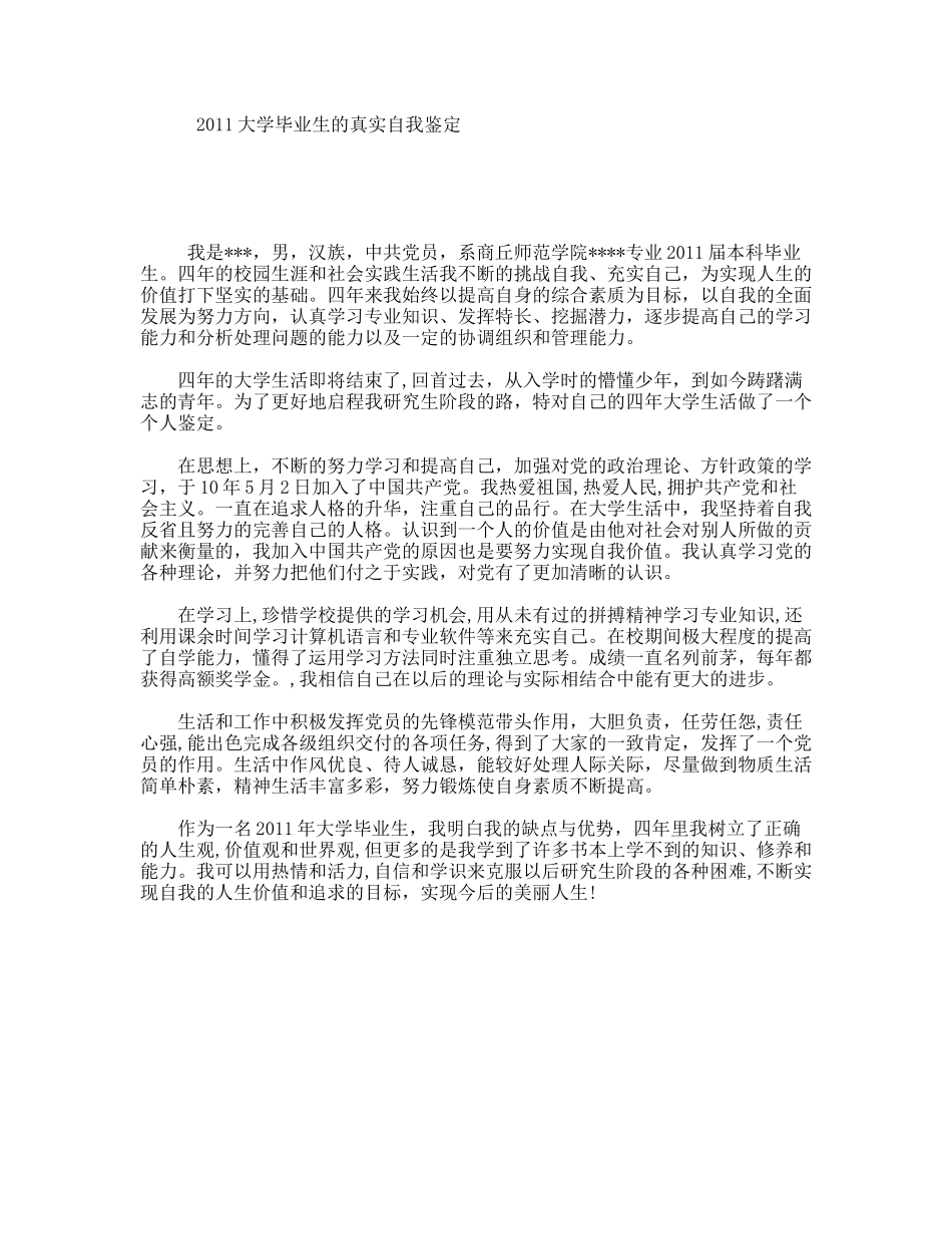 大学毕业生的真实自我鉴定_第1页