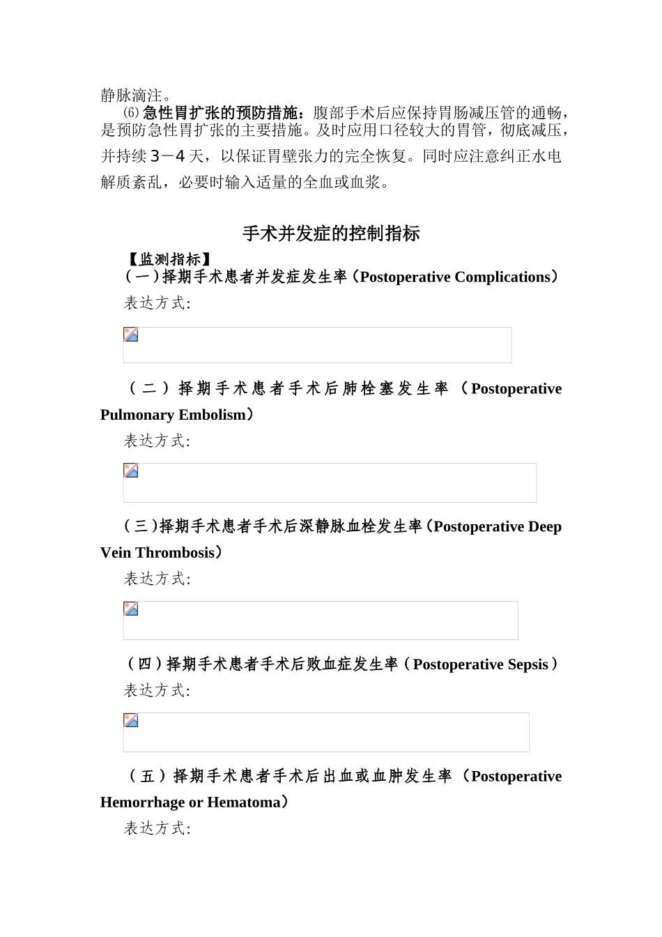 手术并发症的预防措施_第2页