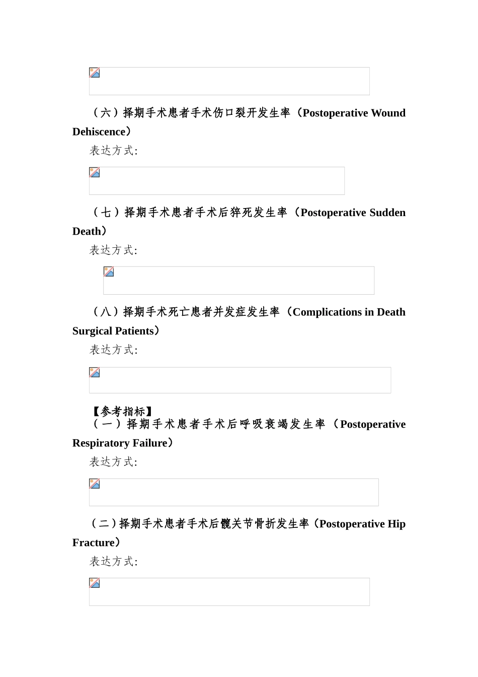 手术并发症的预防措施_第3页