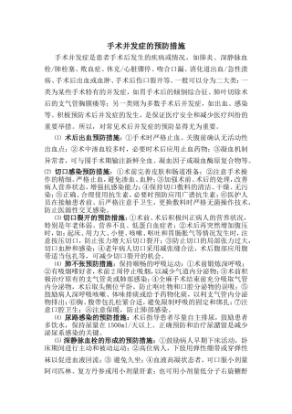 手术并发症的预防措施