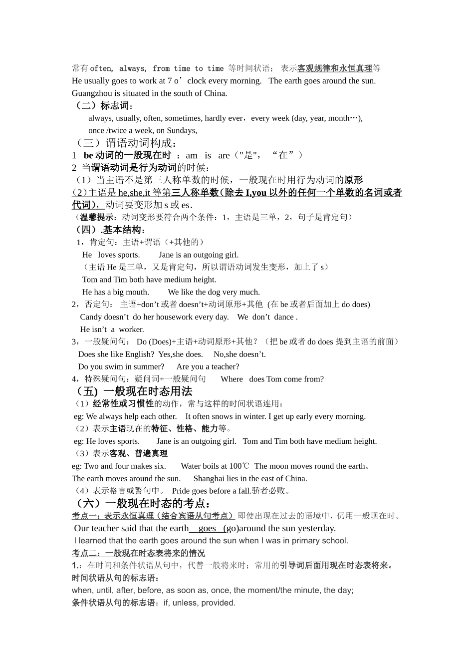 表格式一般现在时态和语态_第2页