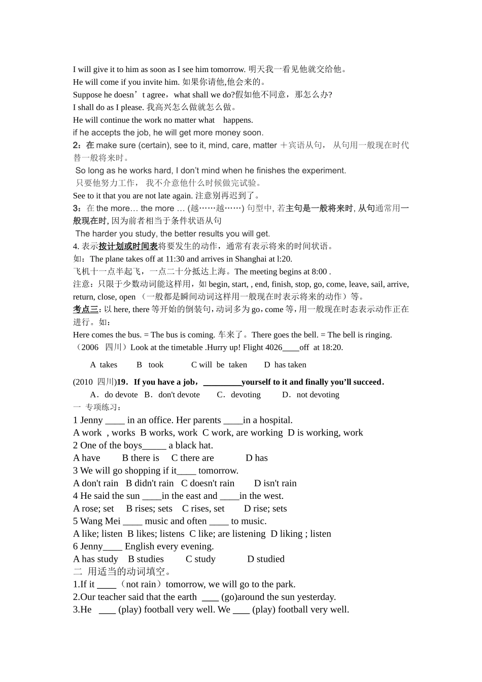 表格式一般现在时态和语态_第3页