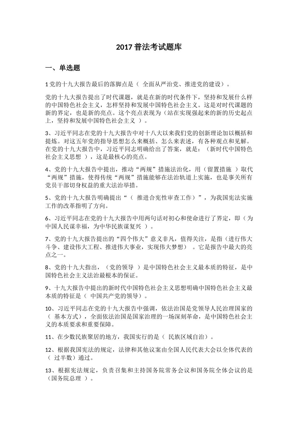 普法考试题库_第1页