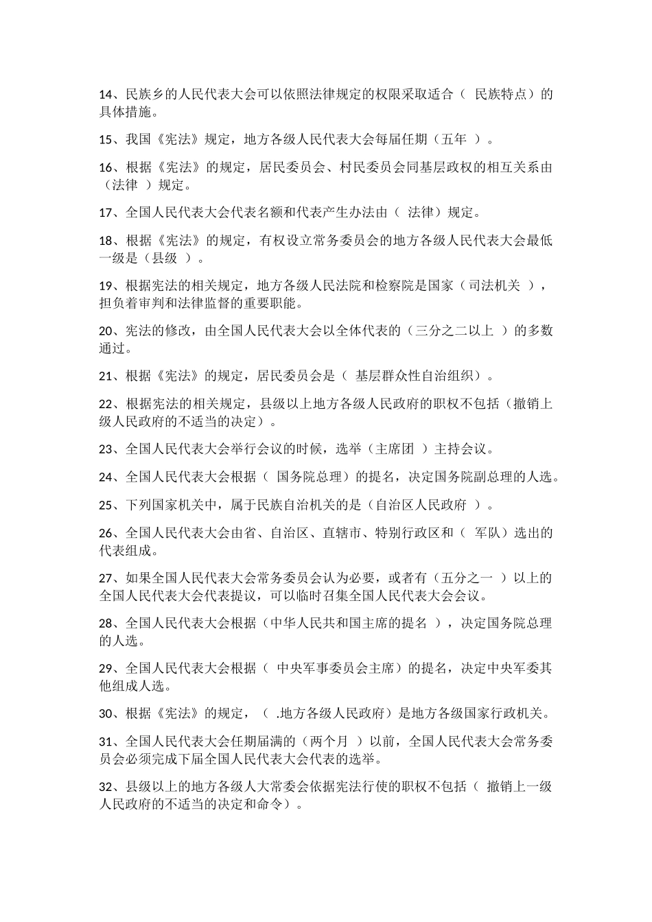 普法考试题库_第2页