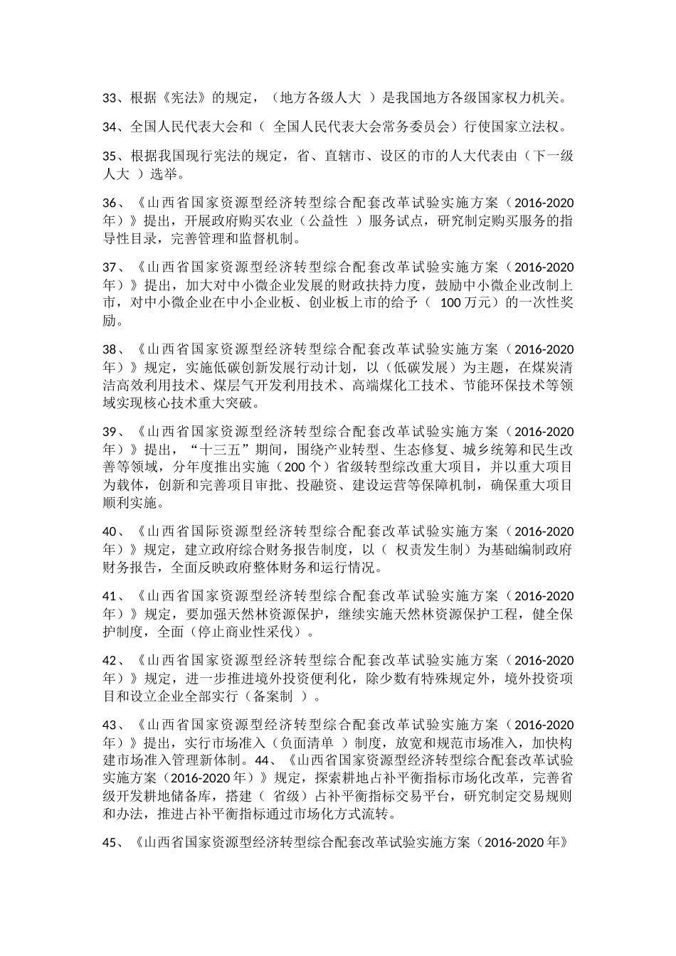 普法考试题库_第3页