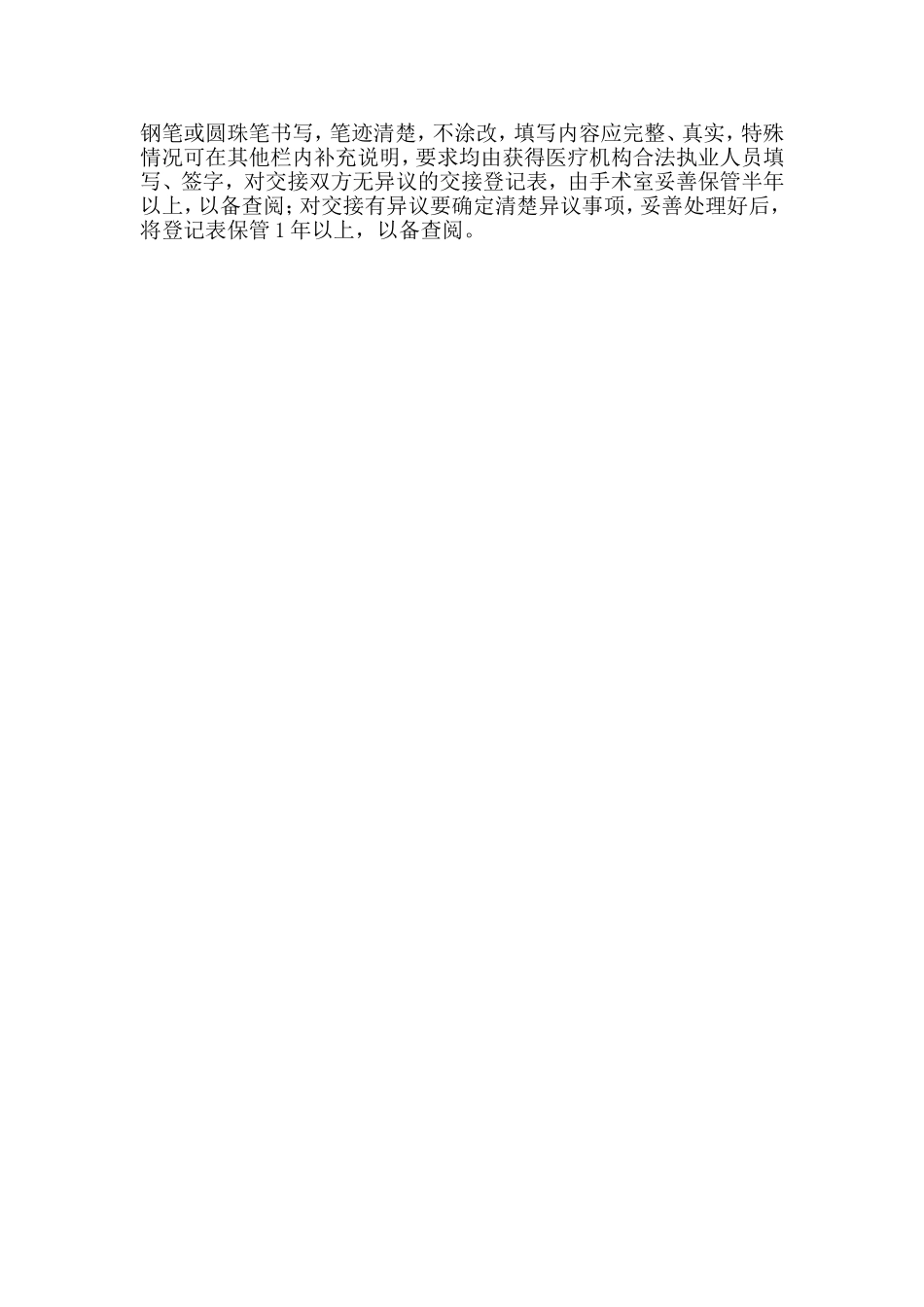 手术病人术前、术后交接制度_第2页