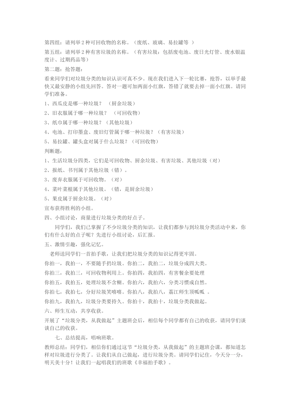 白塔四年级环保主题班会 _第2页