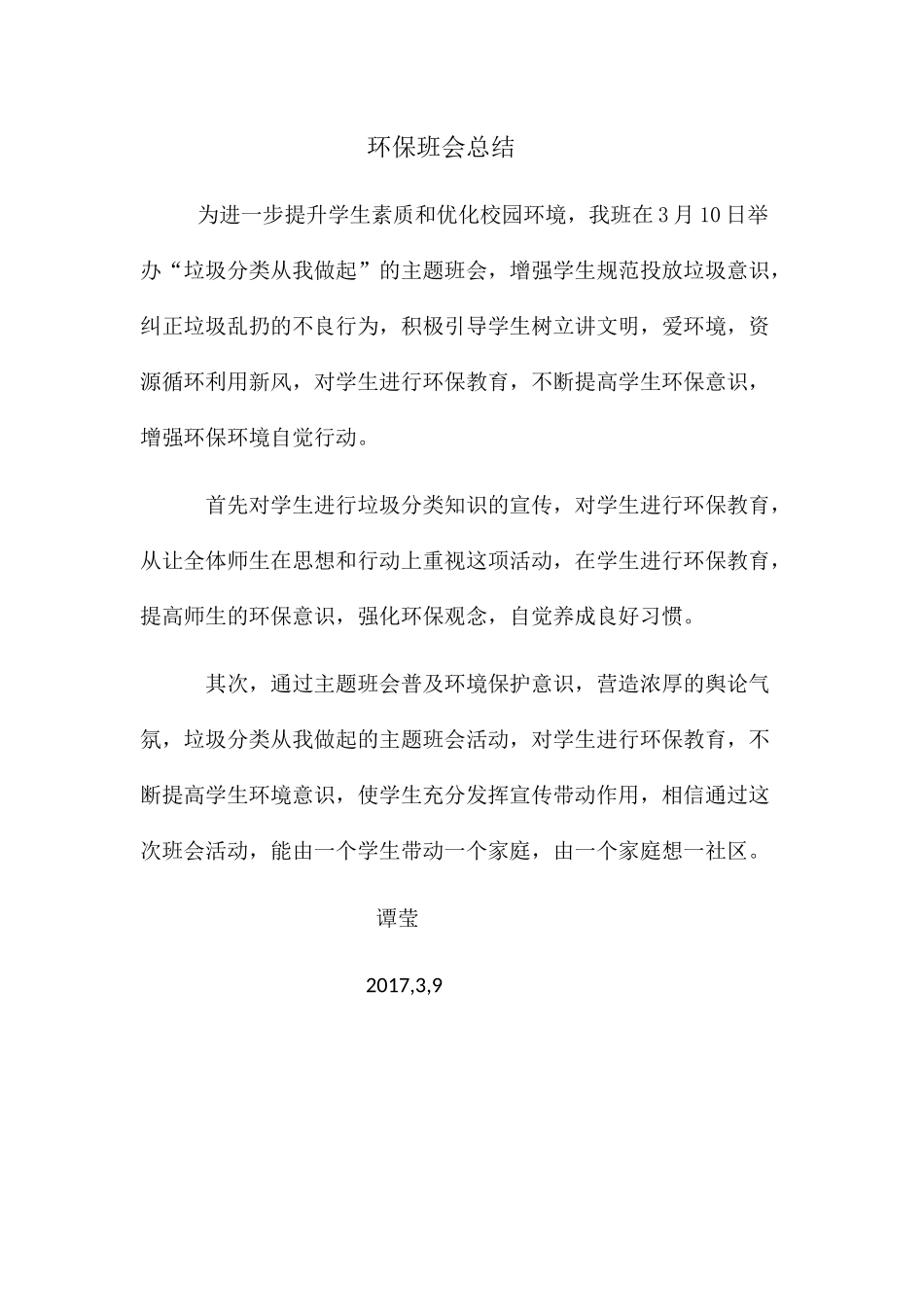 白塔四年级环保主题班会 _第3页