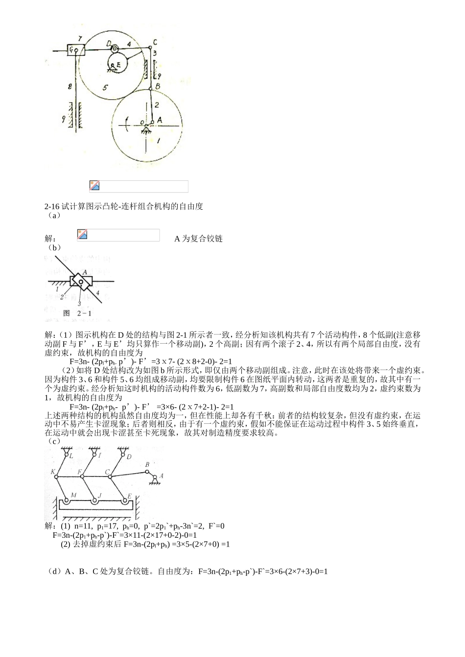 第2章 何谓构件何谓运动副及运动副元素_第2页