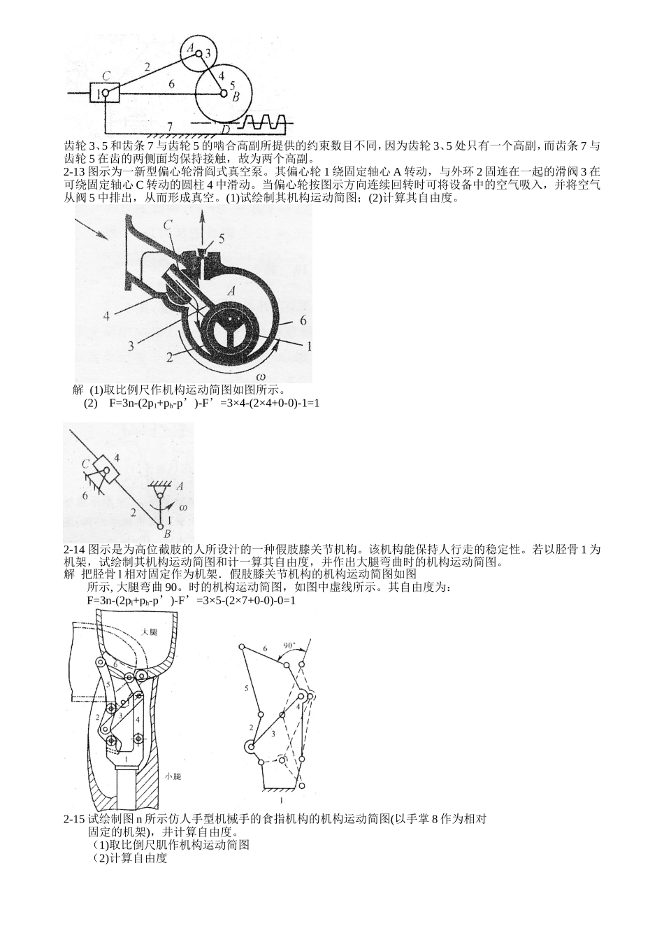 第2章 何谓构件何谓运动副及运动副元素_第3页