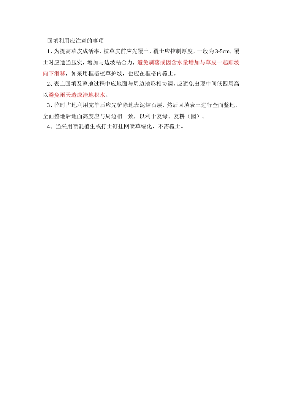 表土剥离分析研究论文_第3页