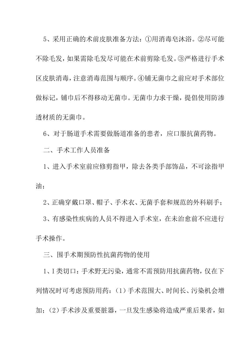 手术部位感染预防控制措施_第2页