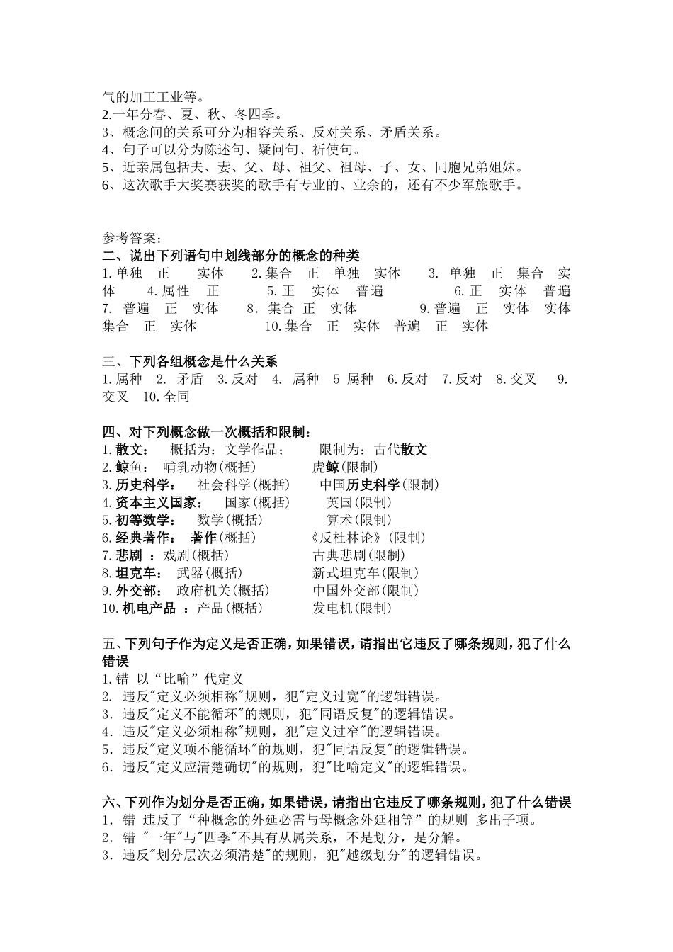 第2章概念 用欧拉图表示下列概念的外延关系 测试题_第2页