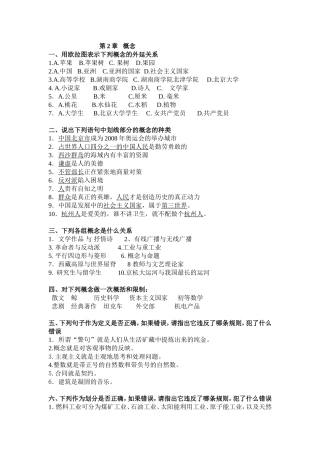 第2章概念 用欧拉图表示下列概念的外延关系 测试题