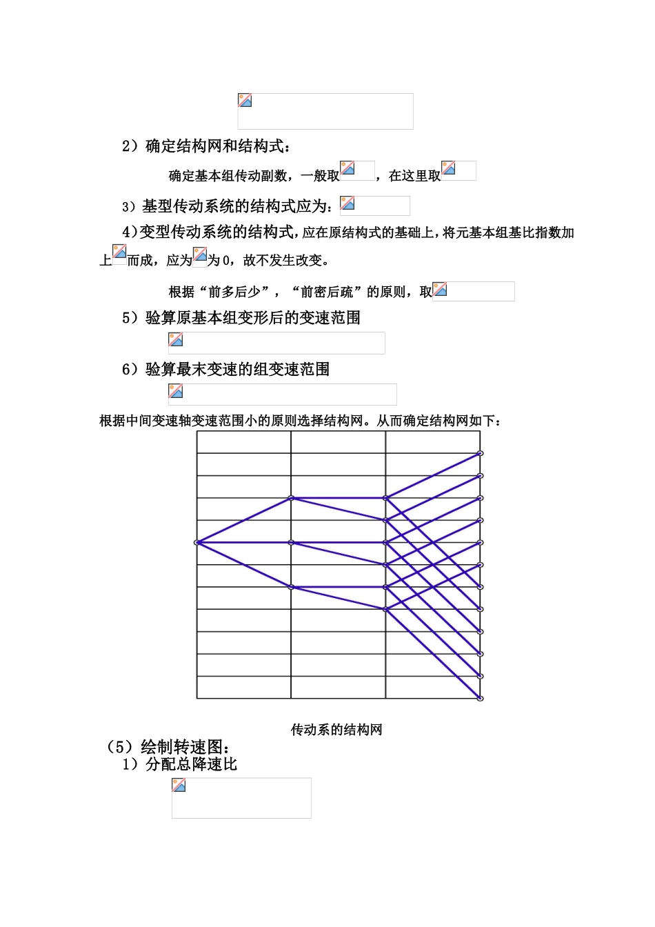 普通车床主传动系统设计说明书_第2页