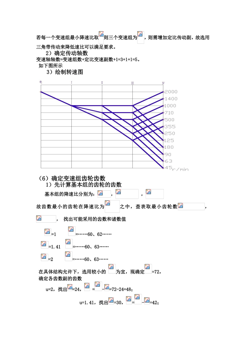 普通车床主传动系统设计说明书_第3页