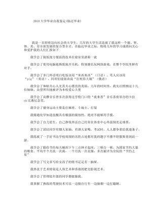 大学毕业自我鉴定(临近毕业)