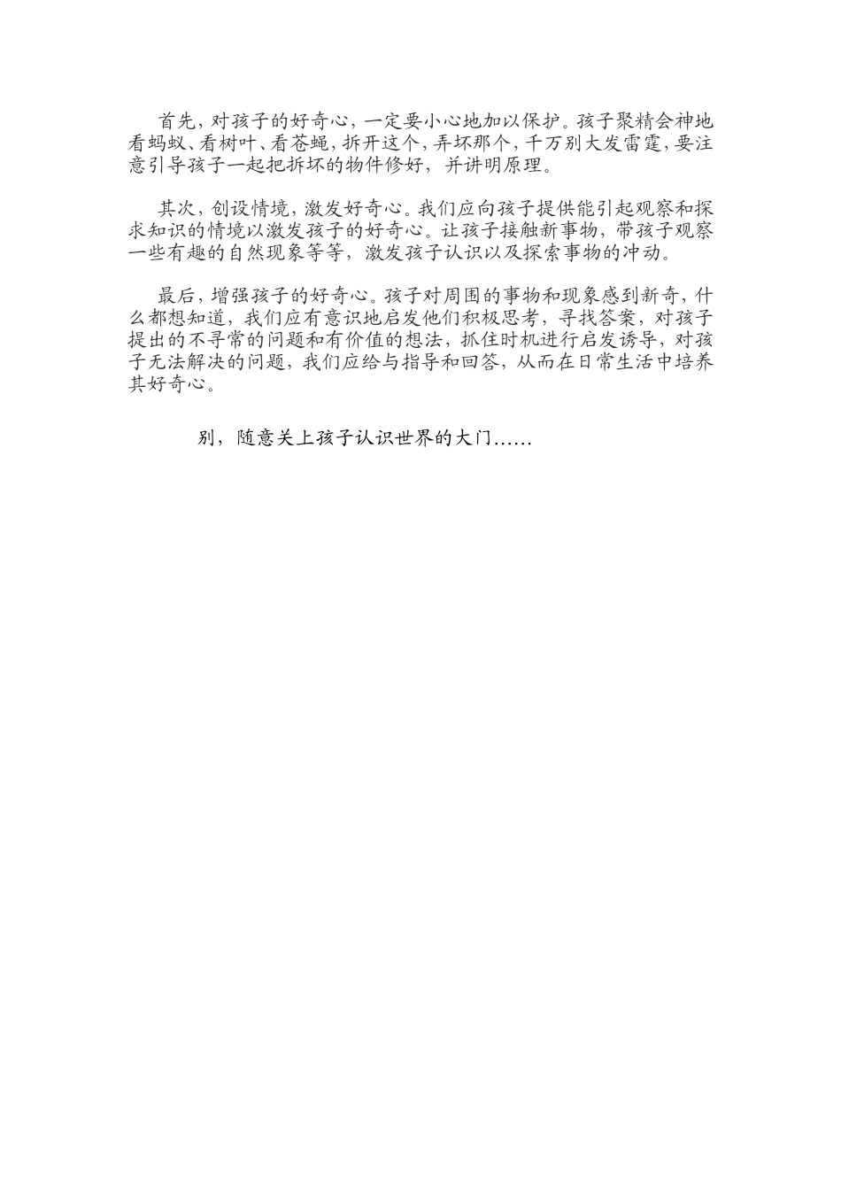 别，随意关上孩子认识世界的大门_第2页