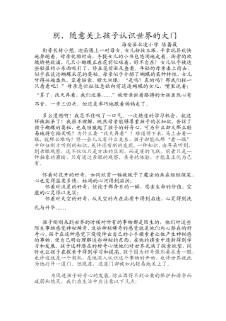 别，随意关上孩子认识世界的大门