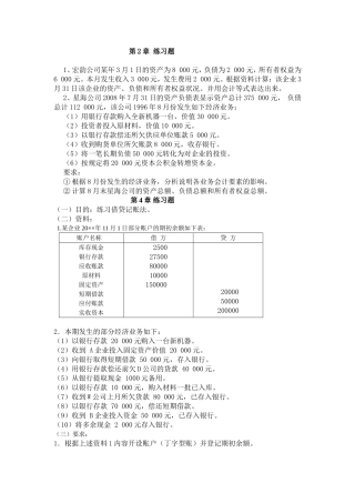 第2章练习题  经济学专业 宏韵公司某年3月1日的资产