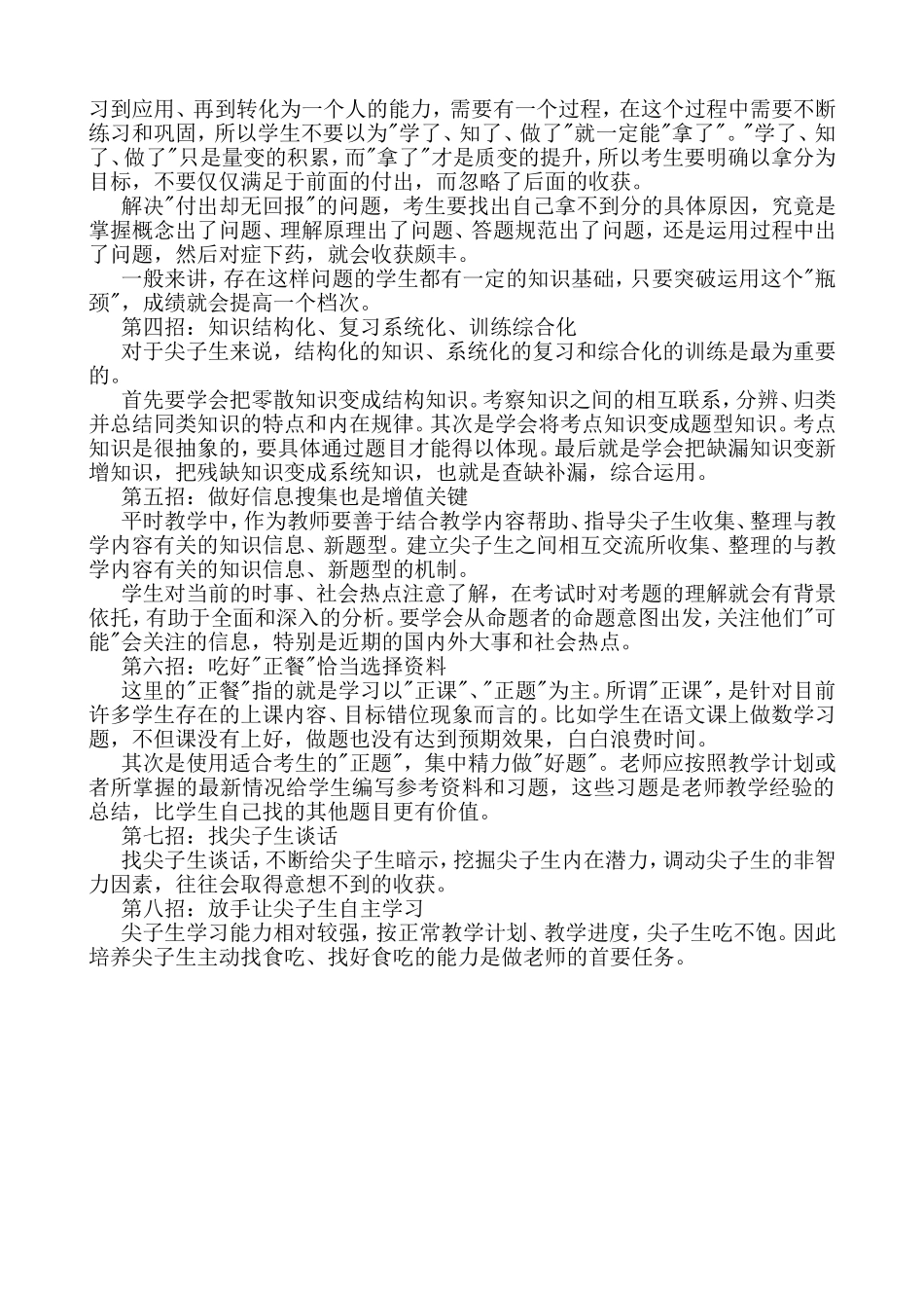 班级培养尖子生的措施_第2页