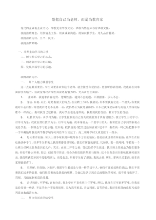 别把自己当老师，而是当教育家