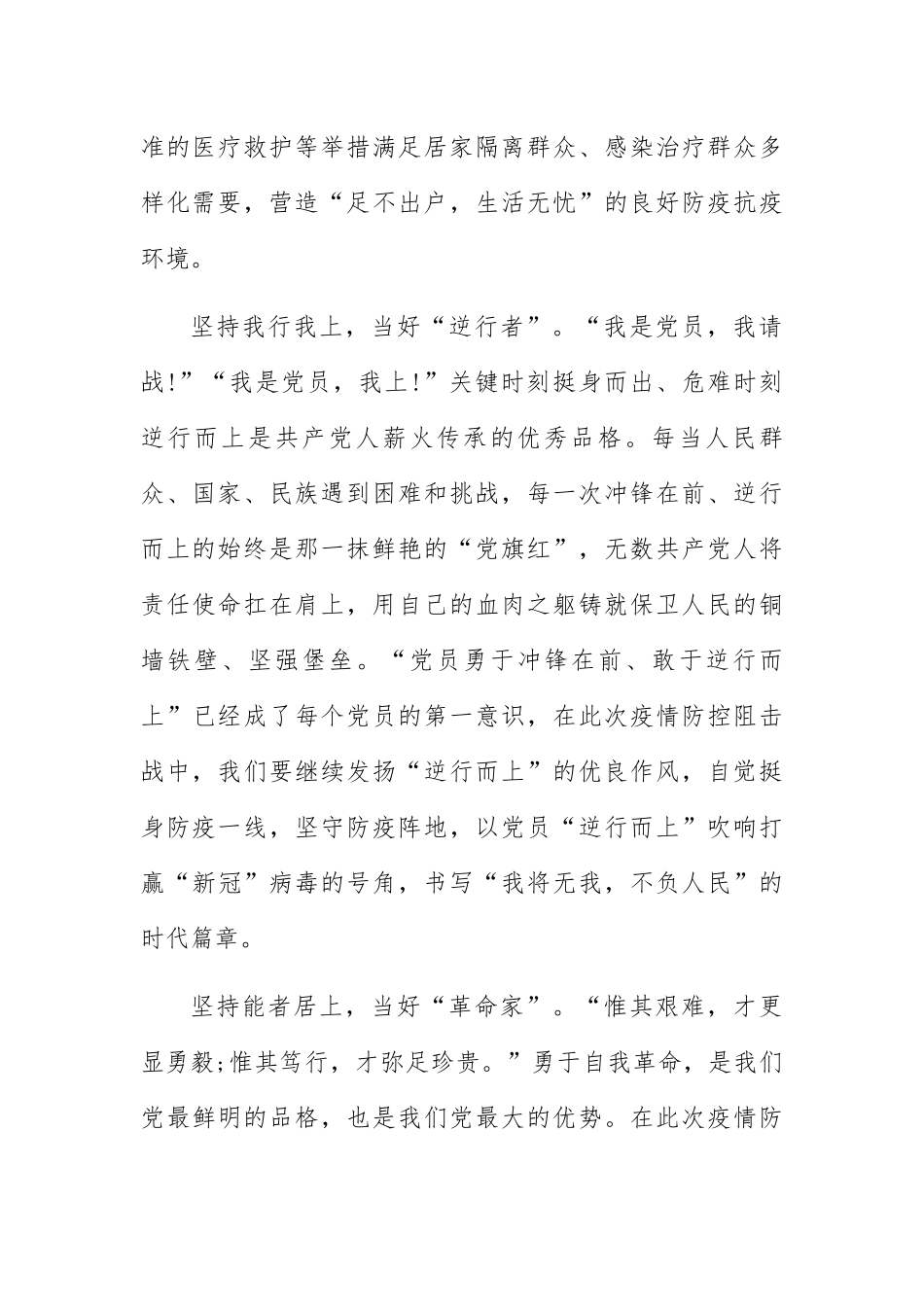 大学生《同上一堂课》思政课观后感学习心得作文40篇_第2页